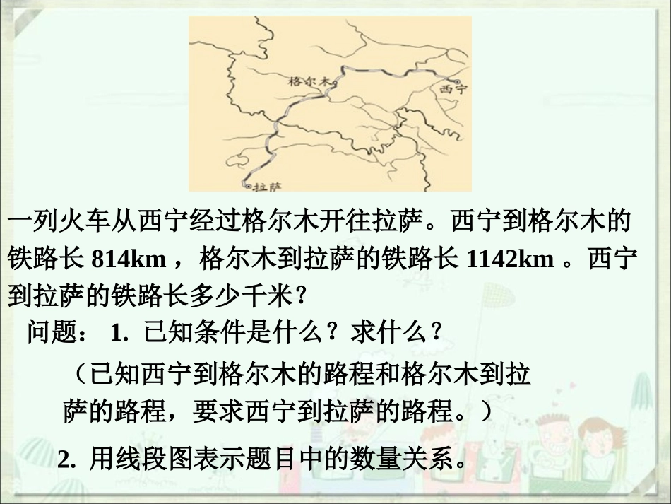 《加、减法的意义和各部分间的关系》课件1_第3页