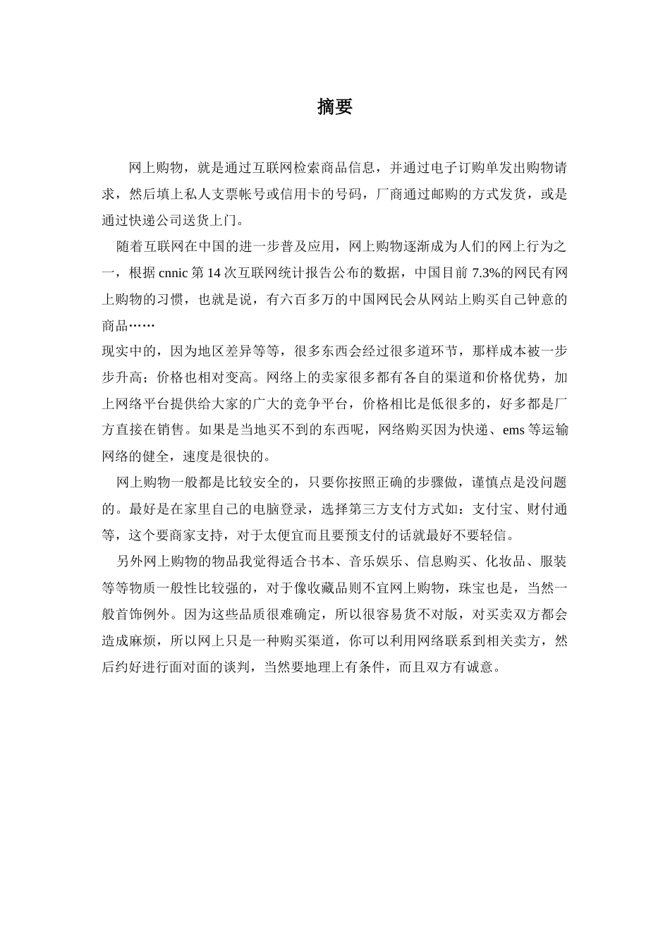 网络购物的实现与安全性探讨论文_第2页