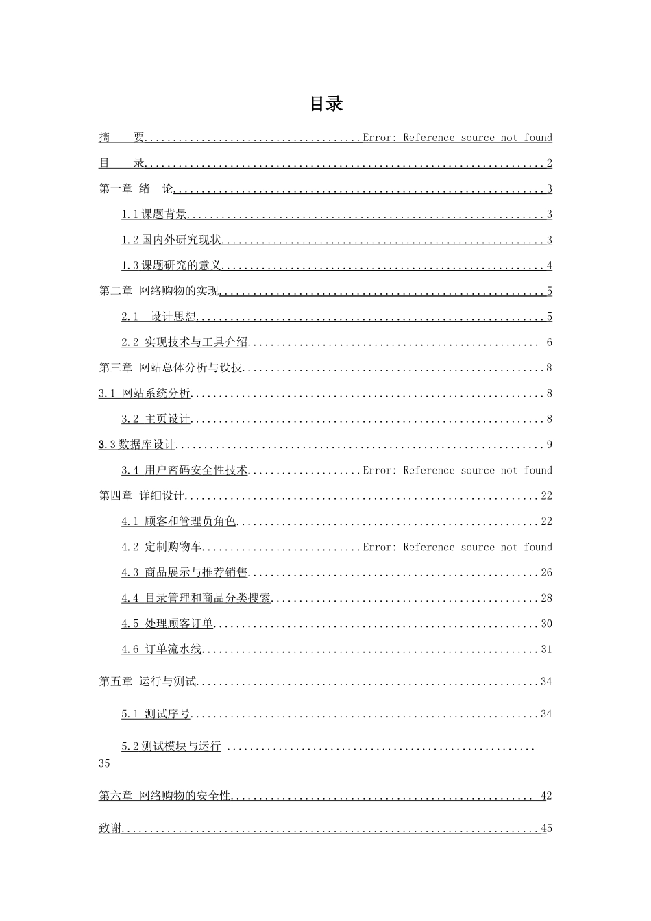 网络购物的实现与安全性探讨论文_第3页
