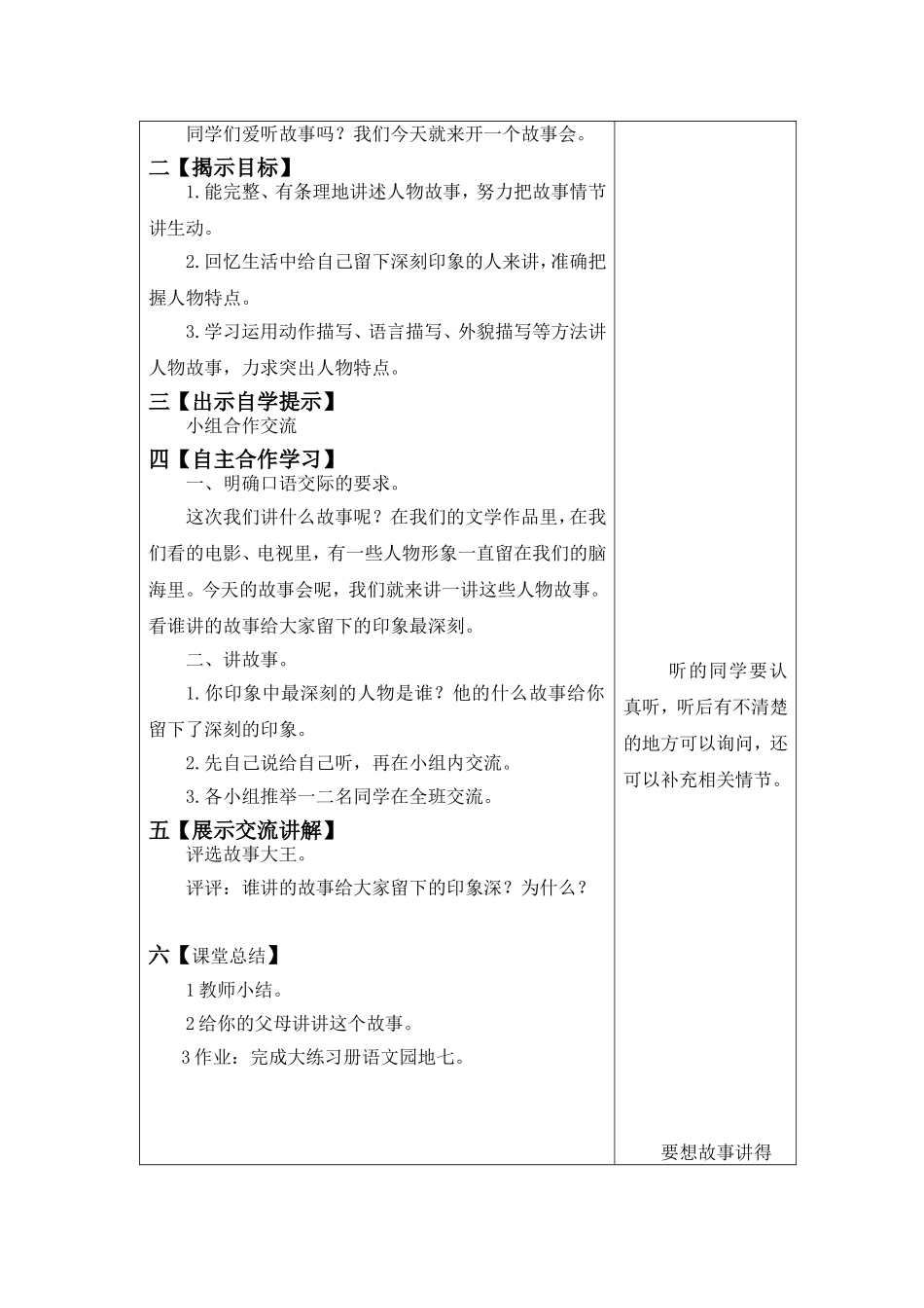 口语交际习作七_第2页