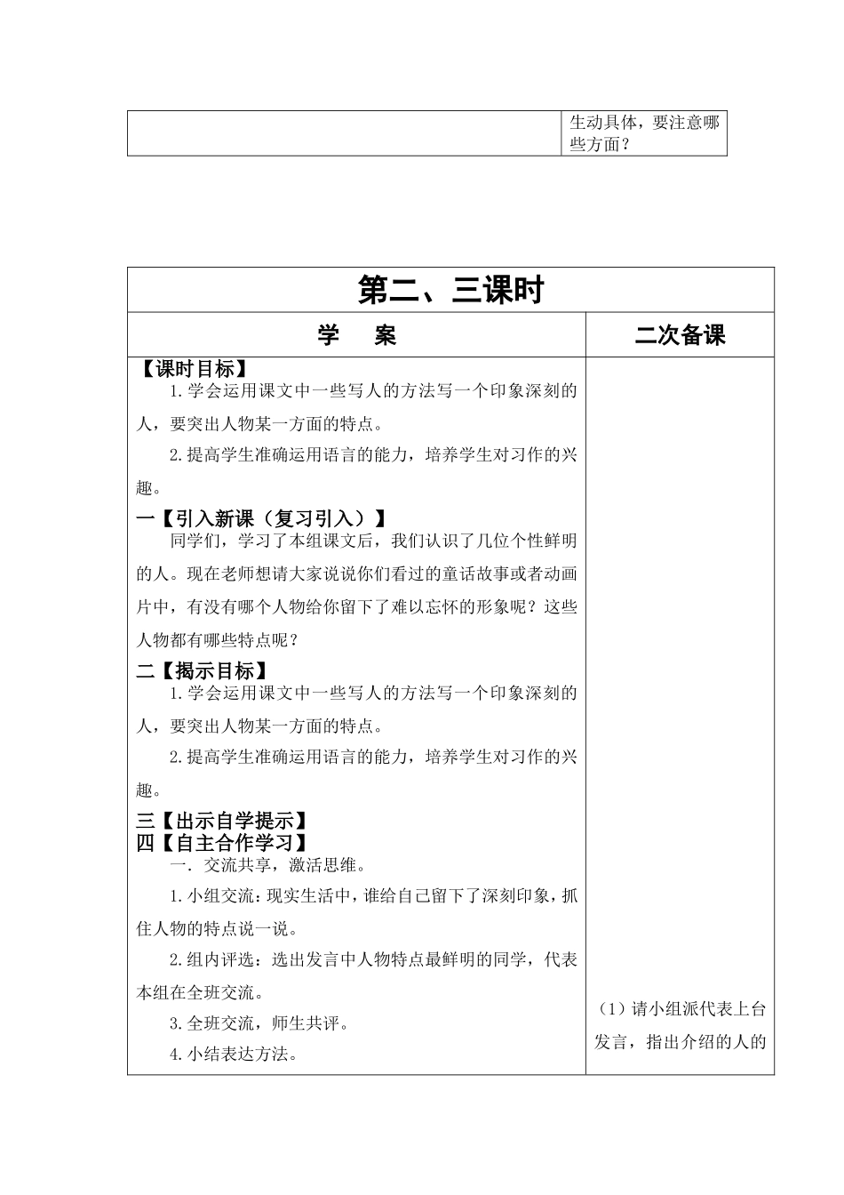 口语交际习作七_第3页