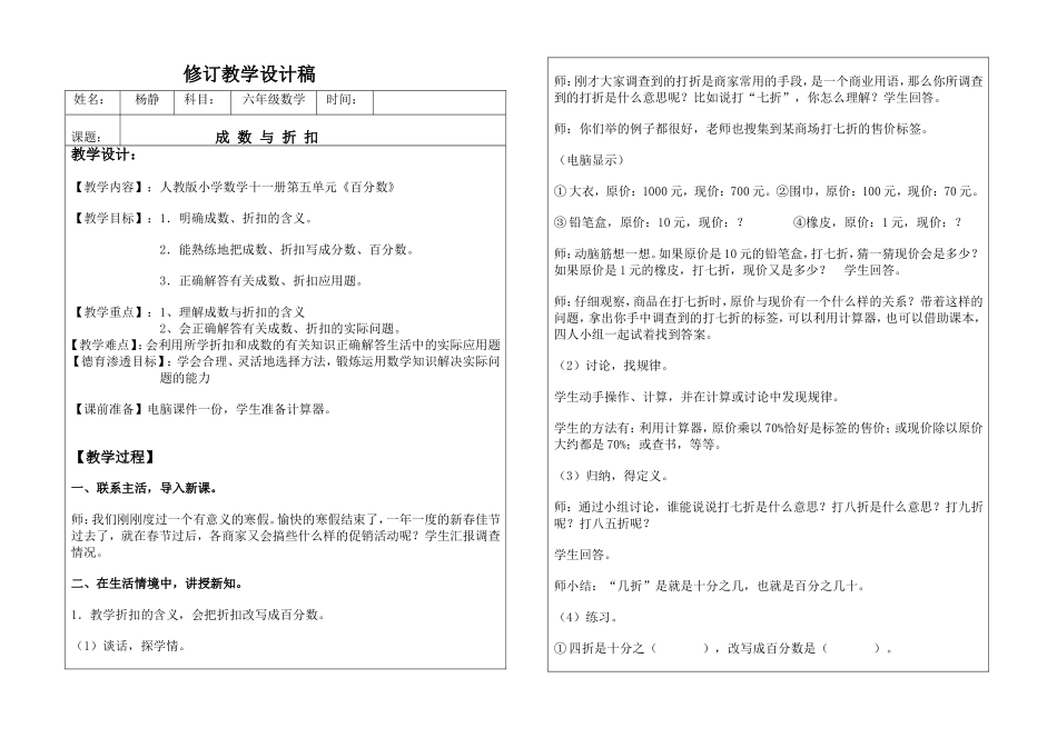 《成数与折扣》教学设计2_第1页