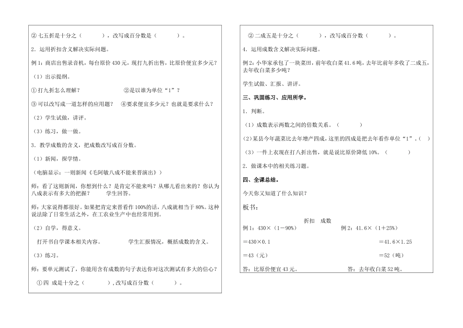 《成数与折扣》教学设计2_第2页