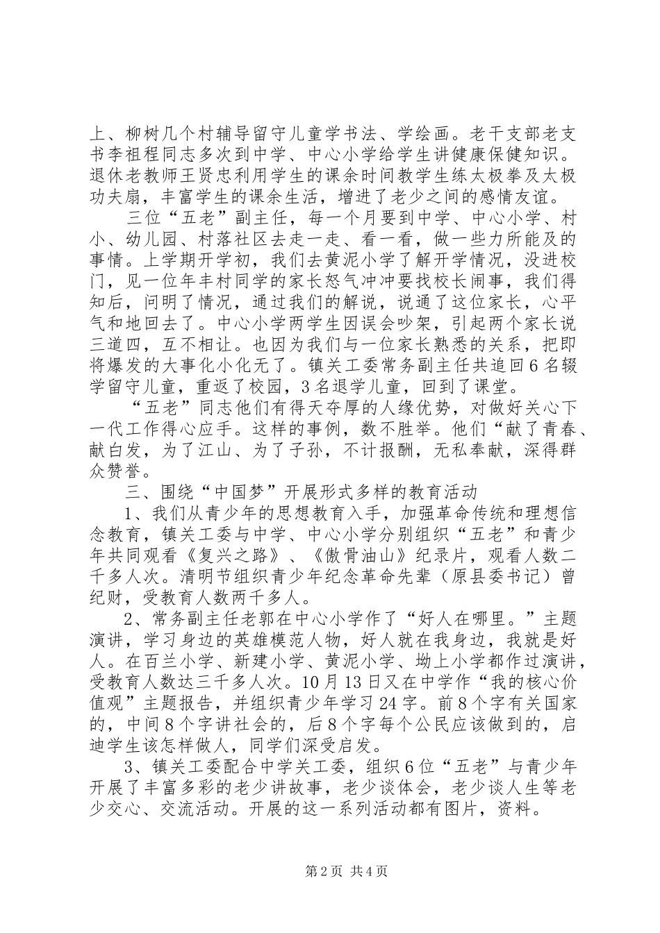 乡镇关工委工作汇报材料_第2页