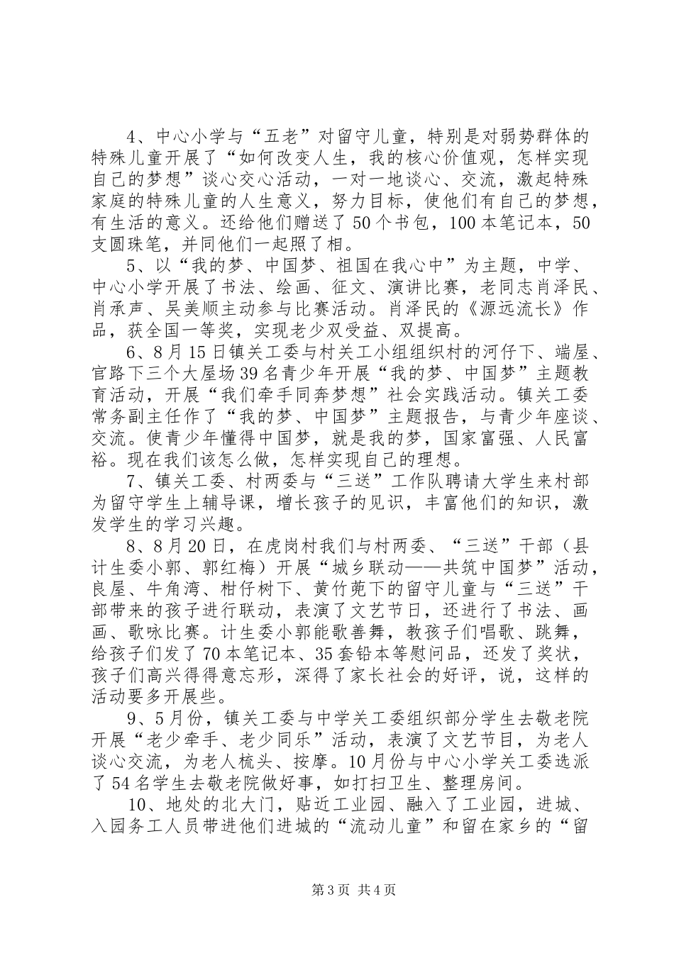 乡镇关工委工作汇报材料_第3页
