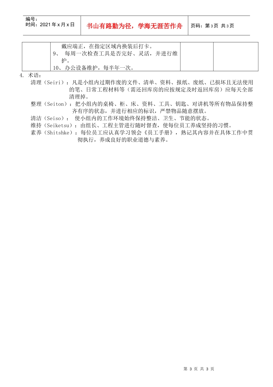 工程部内务管理作业指导书_第3页