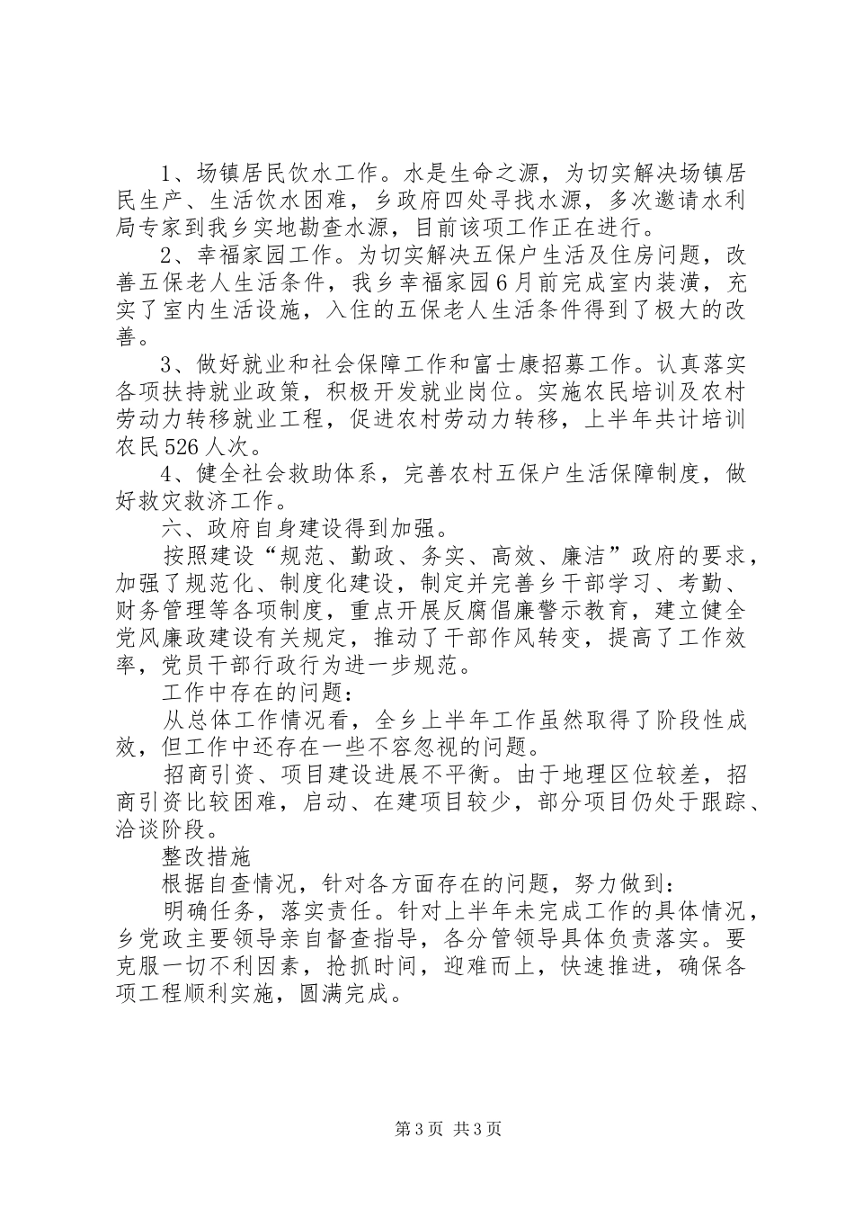 乡镇关于预决算公开自查报告_第3页