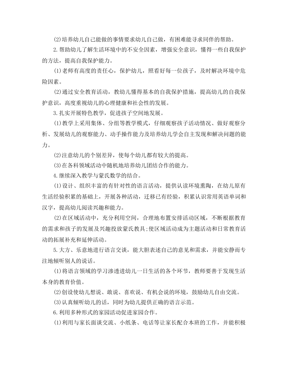 中班班务上学期工作计划 _第2页