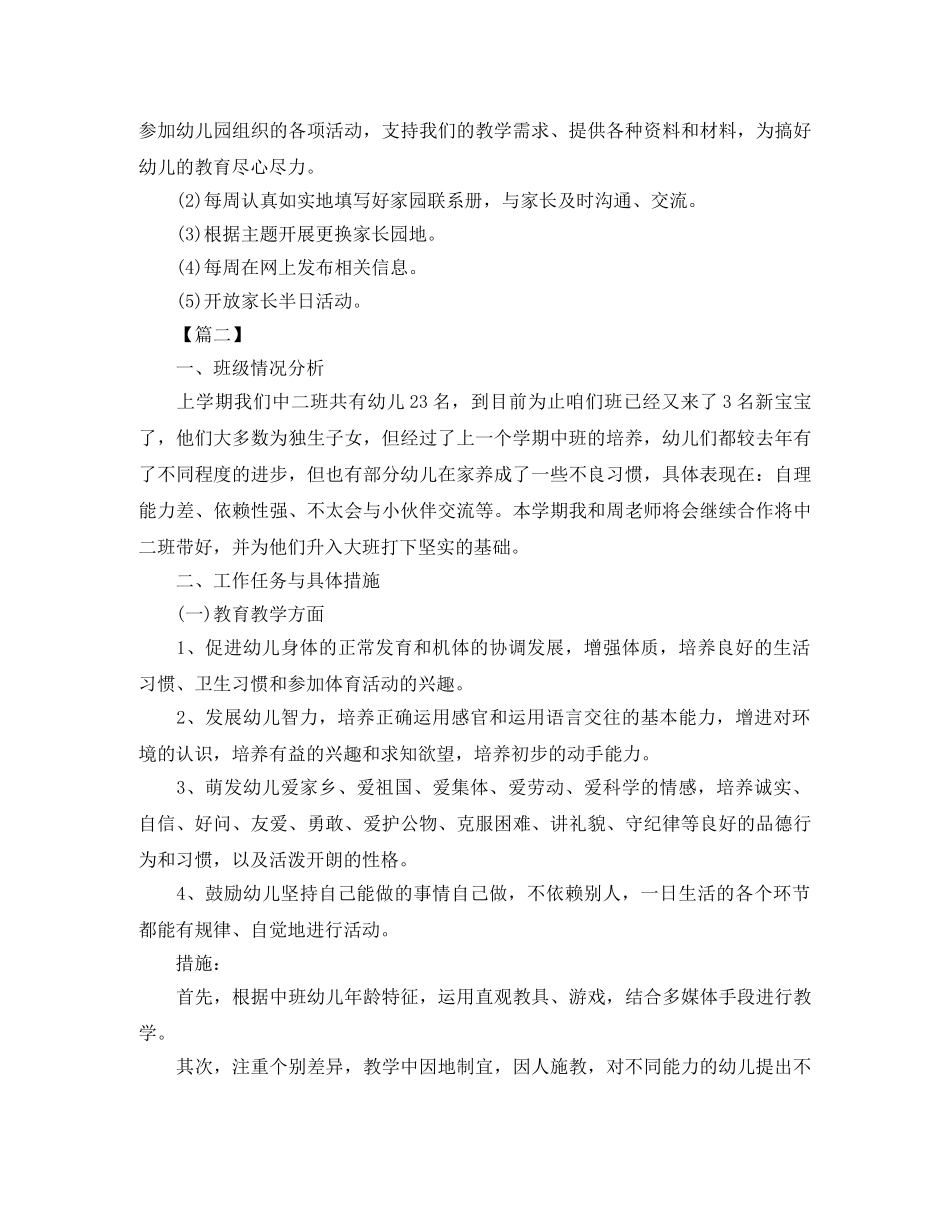 中班班务上学期工作计划 _第3页