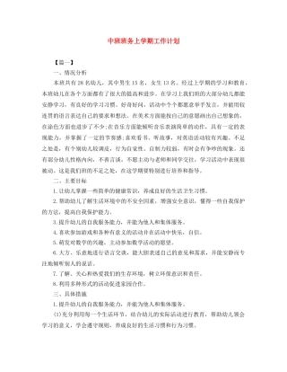 中班班务上学期工作计划 