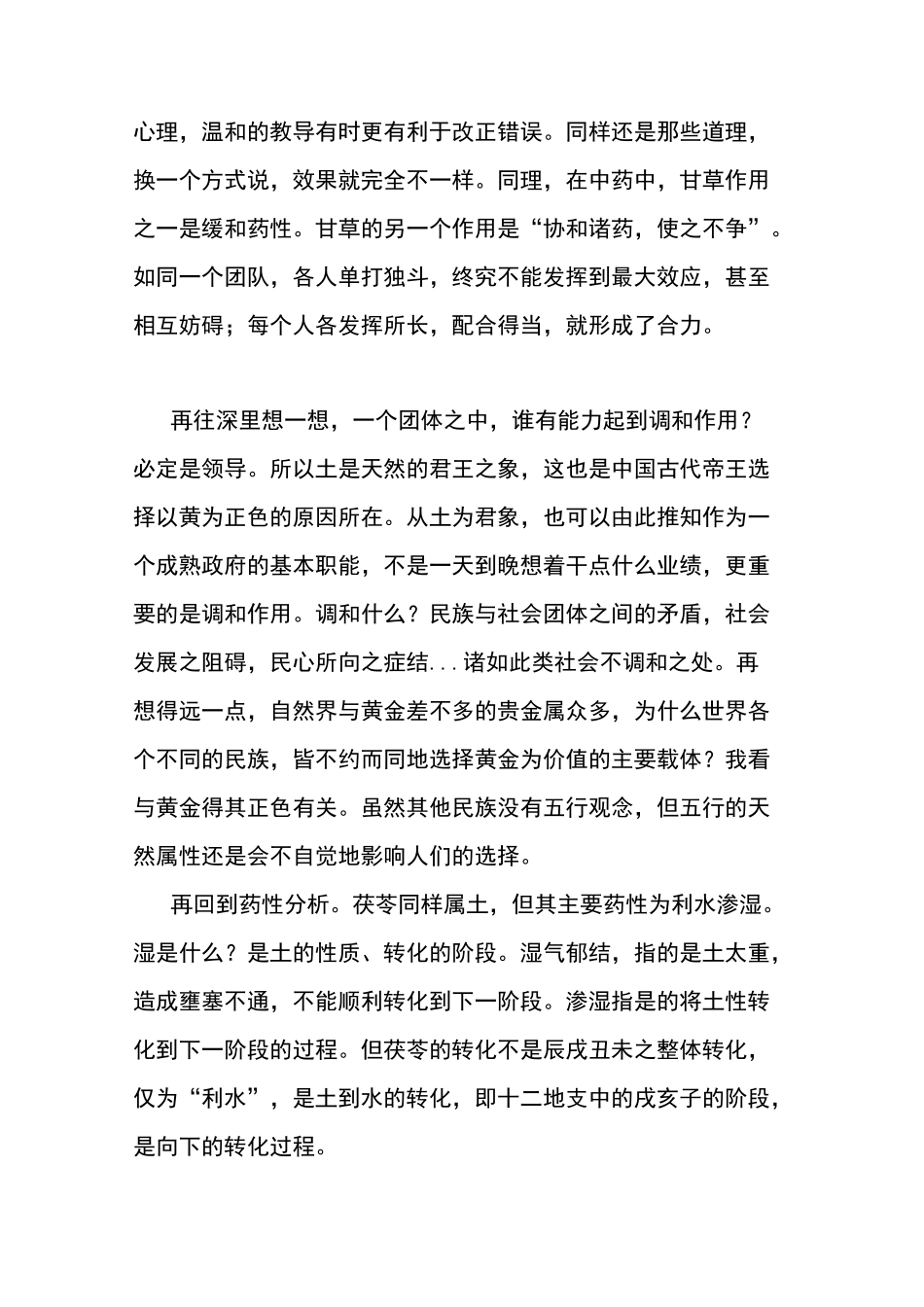 略谈中药材的五行属性_第2页