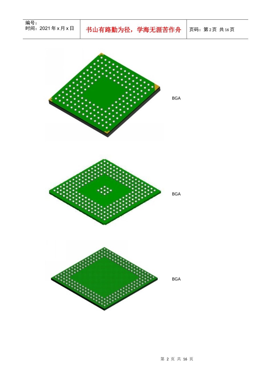 库存封装缩写说明(常见元器件封装实物图)_第2页