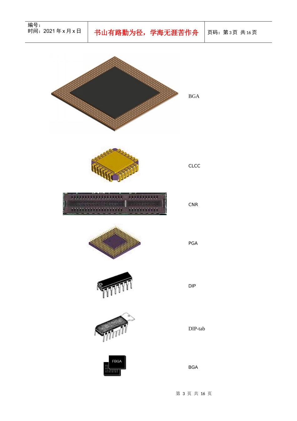 库存封装缩写说明(常见元器件封装实物图)_第3页
