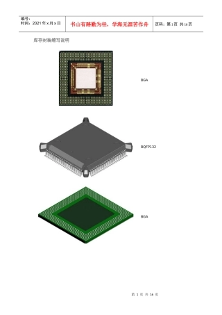 库存封装缩写说明(常见元器件封装实物图)
