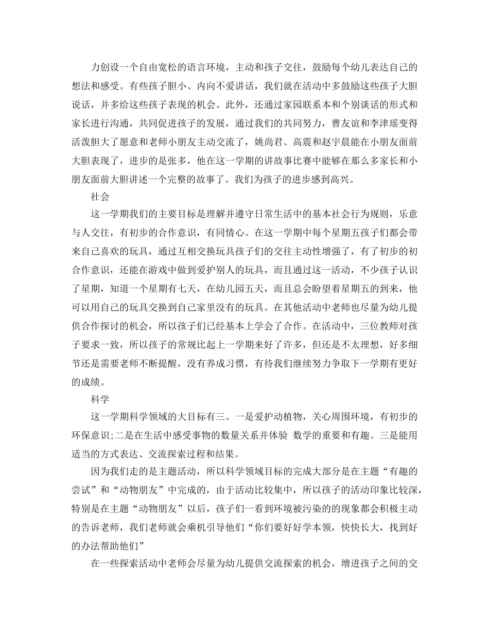 中班班主班学习总结3000字 _第2页