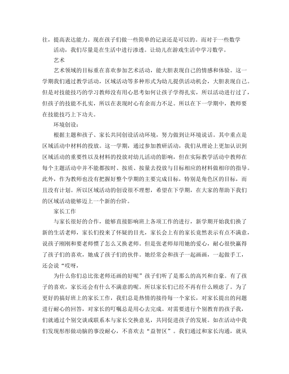 中班班主班学习总结3000字 _第3页