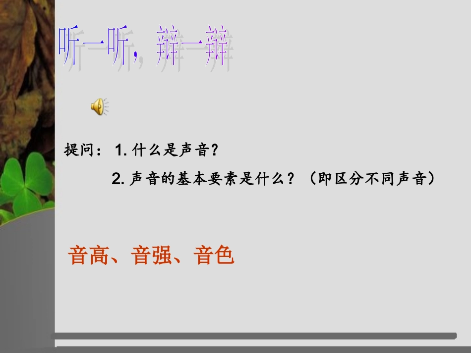 第一单元欣赏_第3页