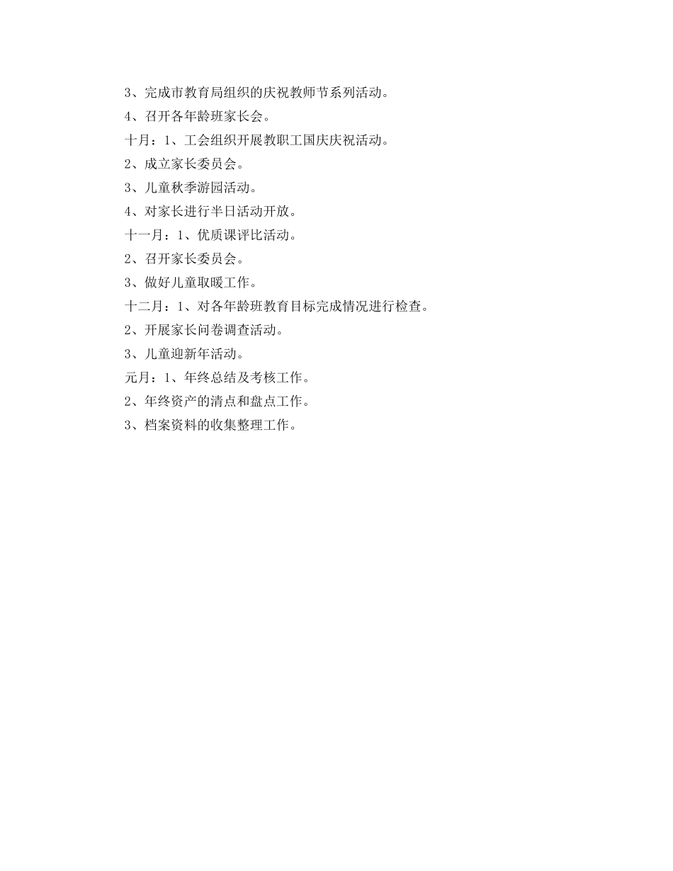 中班班务计划上学期模板格式 _第3页