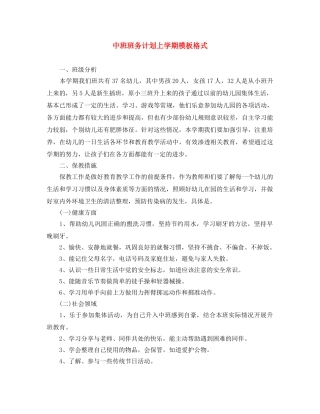 中班班务计划上学期模板格式 