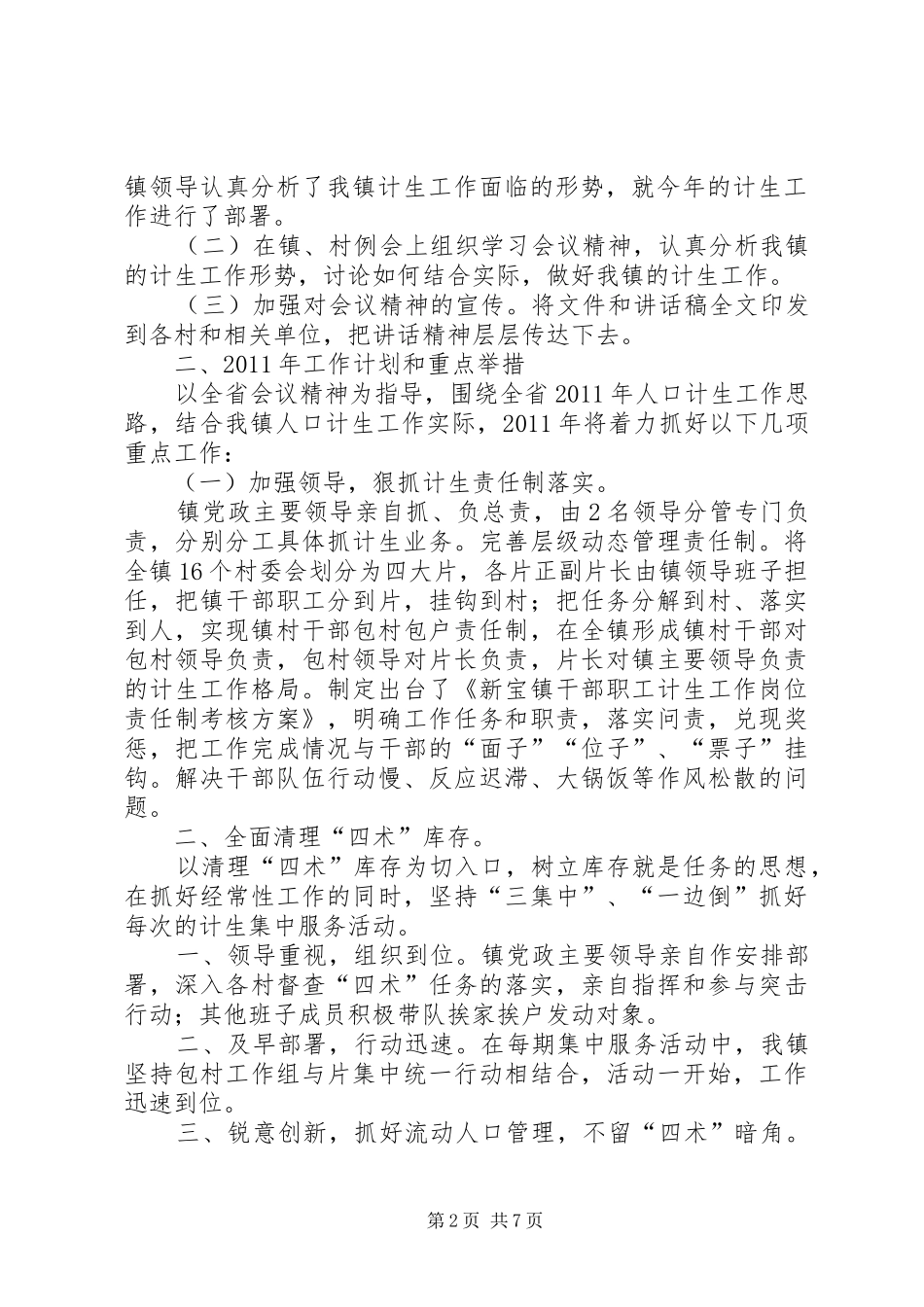 乡镇关于贯彻落实全省人口与计生工作电视电话会议精神的情况汇报_第2页