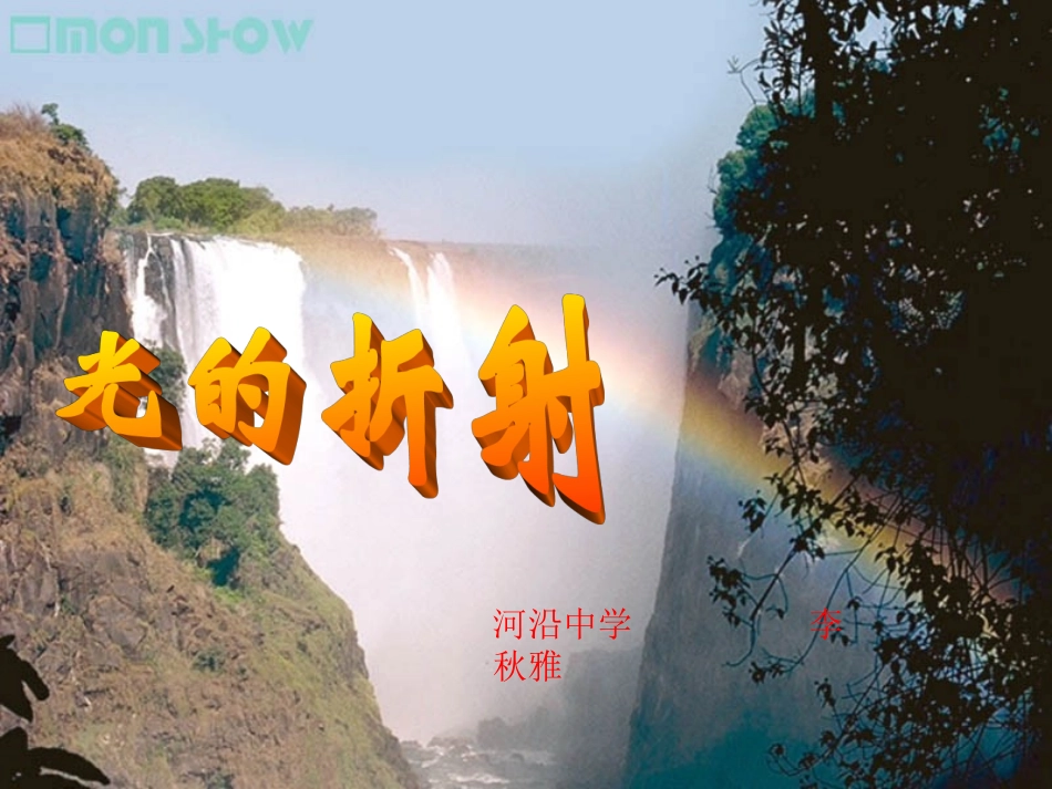 光的折射课件_第1页
