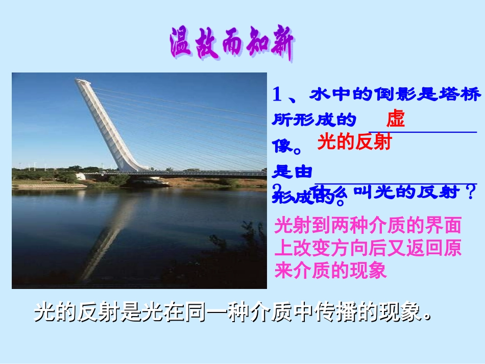 光的折射课件_第2页