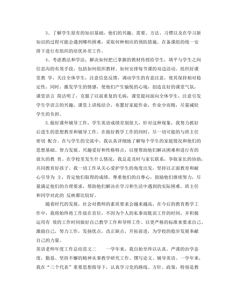 英语老师年度工作总结_第2页
