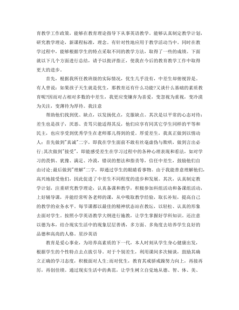 英语老师年度工作总结_第3页