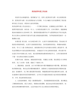 英语老师年度工作总结