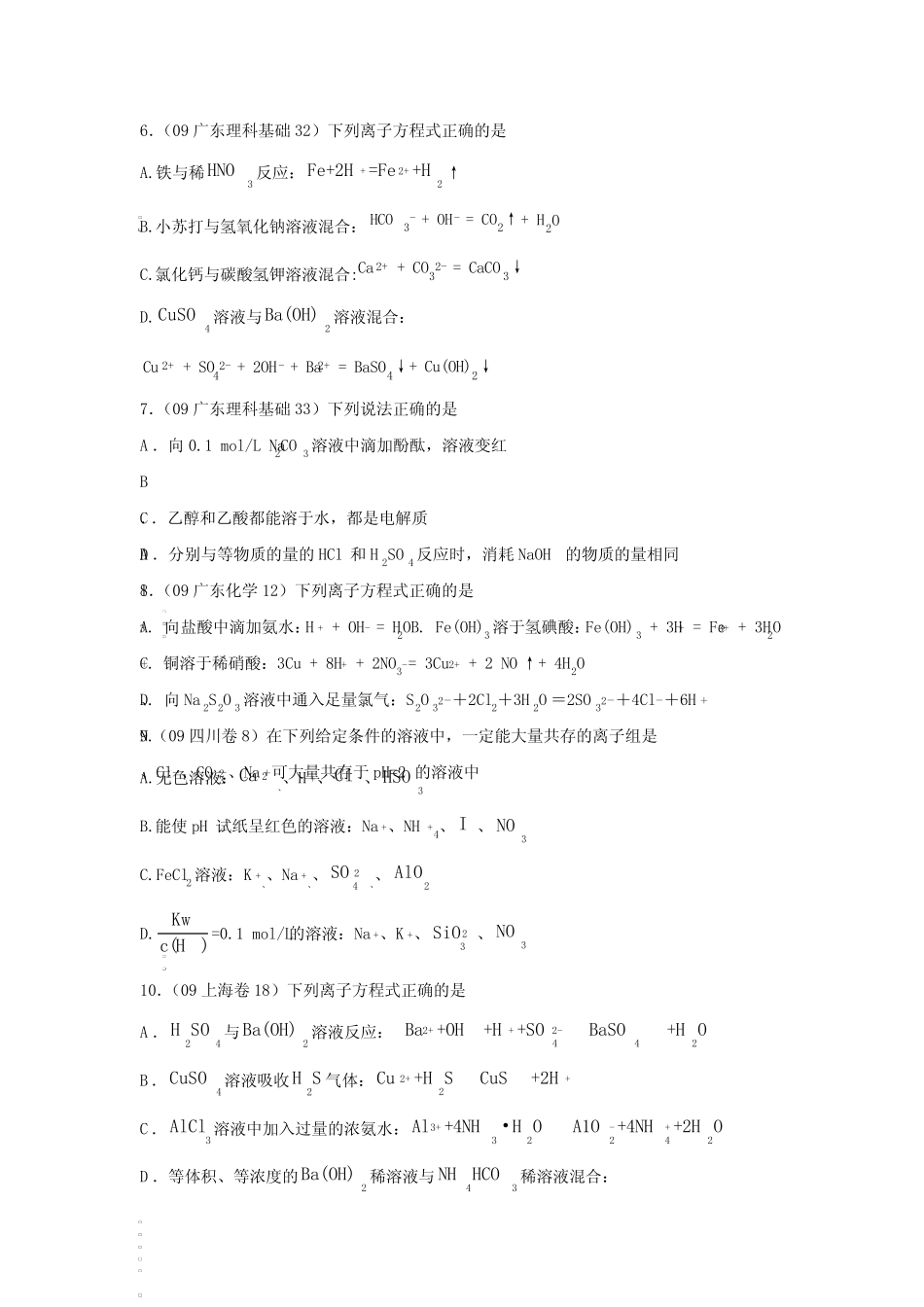 高三化学离子共存离子反应练习题及详细答案_第2页