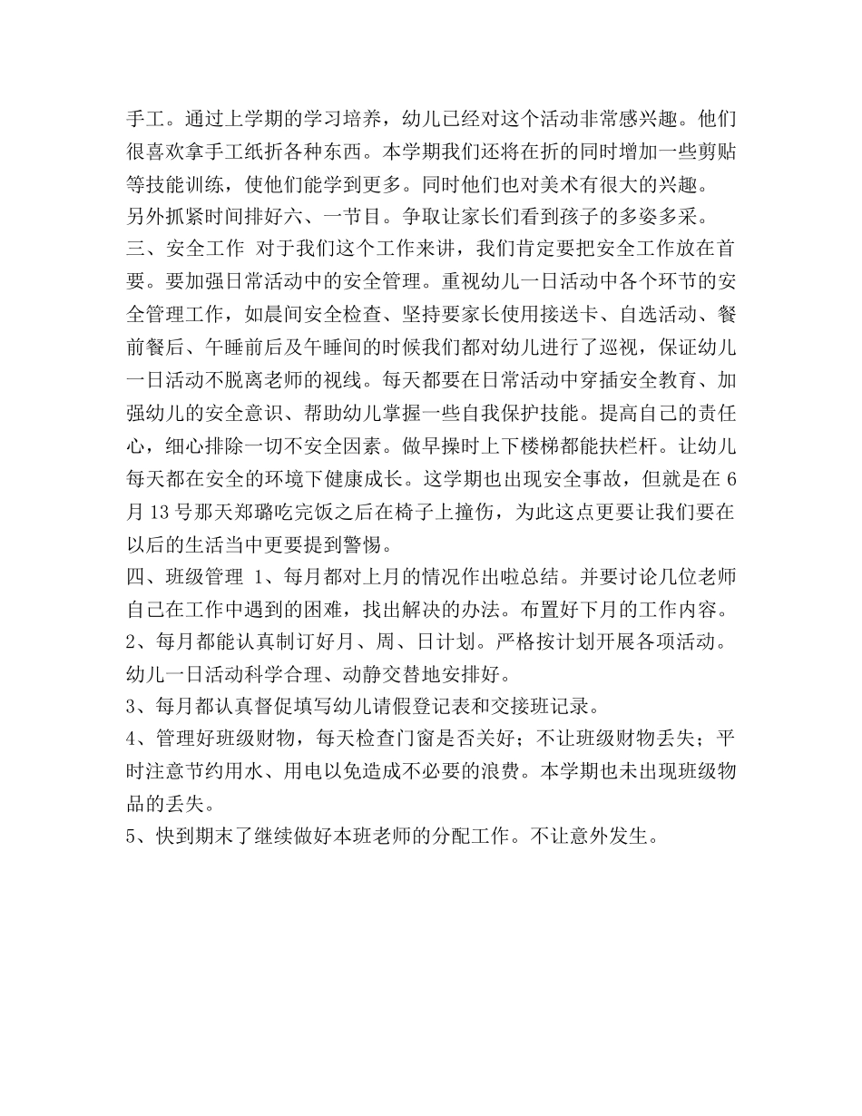 中班班主任工作总结下学期 [整理幼儿园中班班主任上学期工作总结] _第3页
