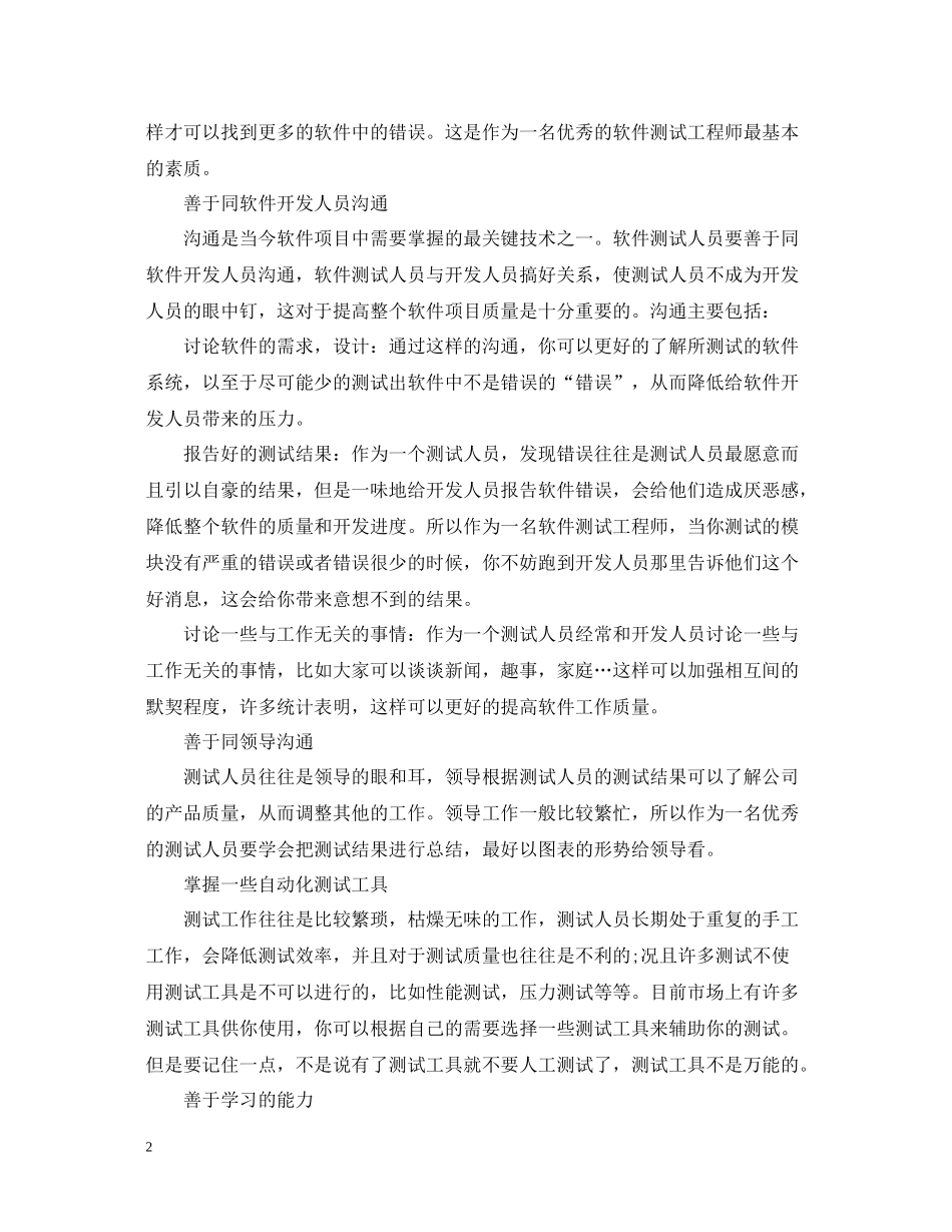 软件测试工程师工作总结_第2页