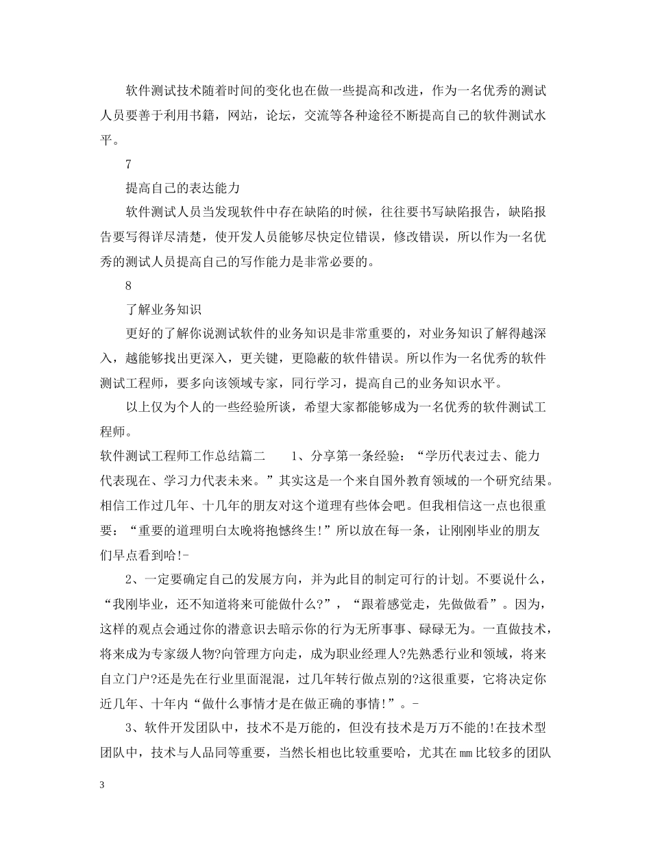 软件测试工程师工作总结_第3页