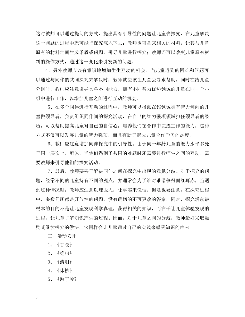 中班特色活动计划 _第2页