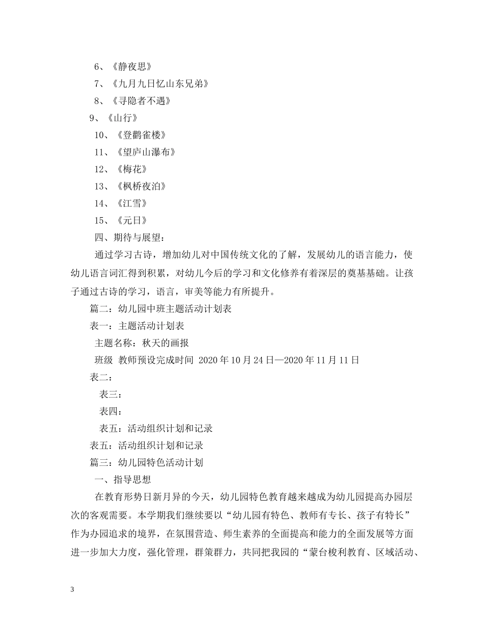中班特色活动计划 _第3页