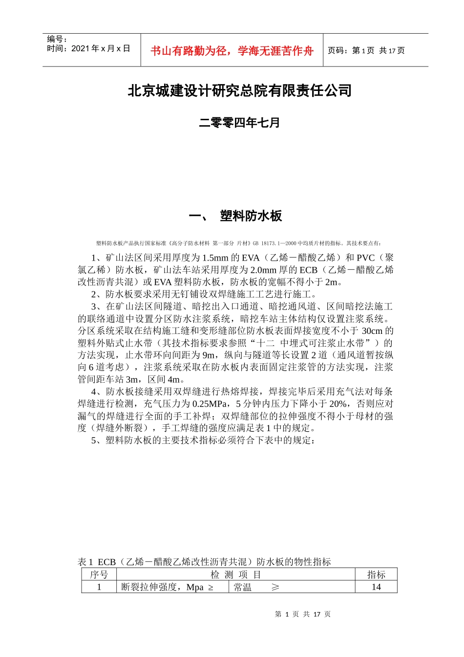 防水材料技术标准_第2页