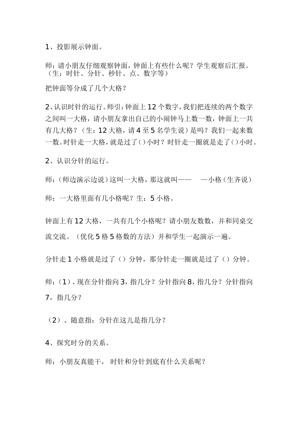 《认识时间》教学设计 (2)_第2页