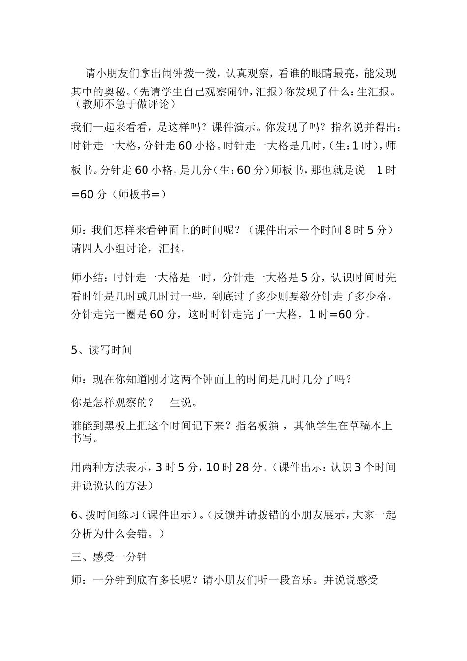《认识时间》教学设计 (2)_第3页