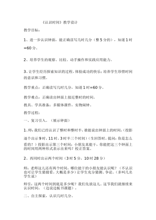 《认识时间》教学设计 (2)