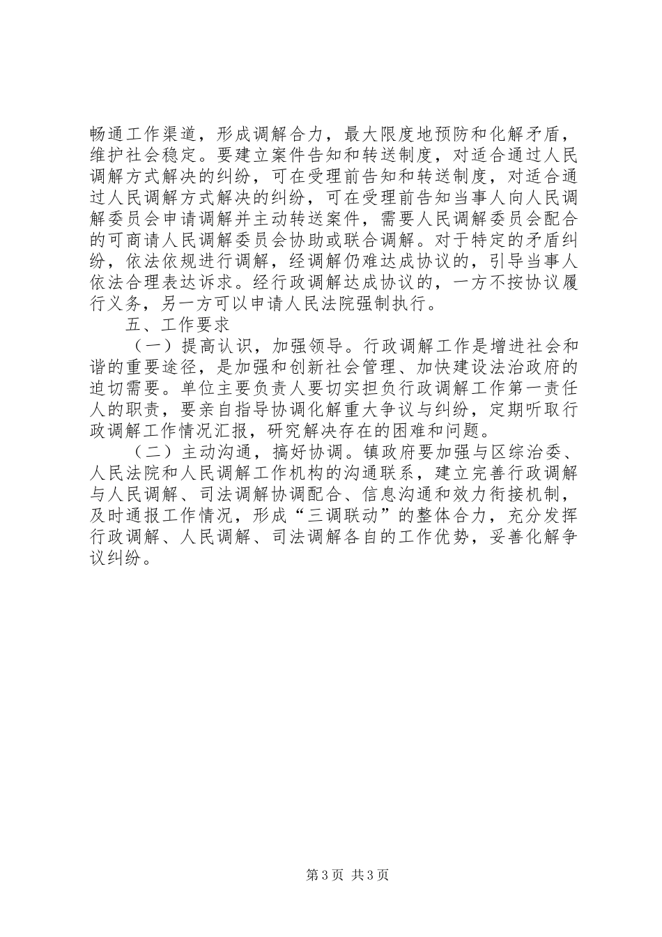 乡镇关于行政调解工作情况汇报_第3页