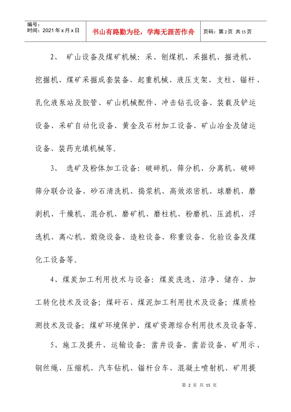 黑龙江省安全生产监督管理局_第2页