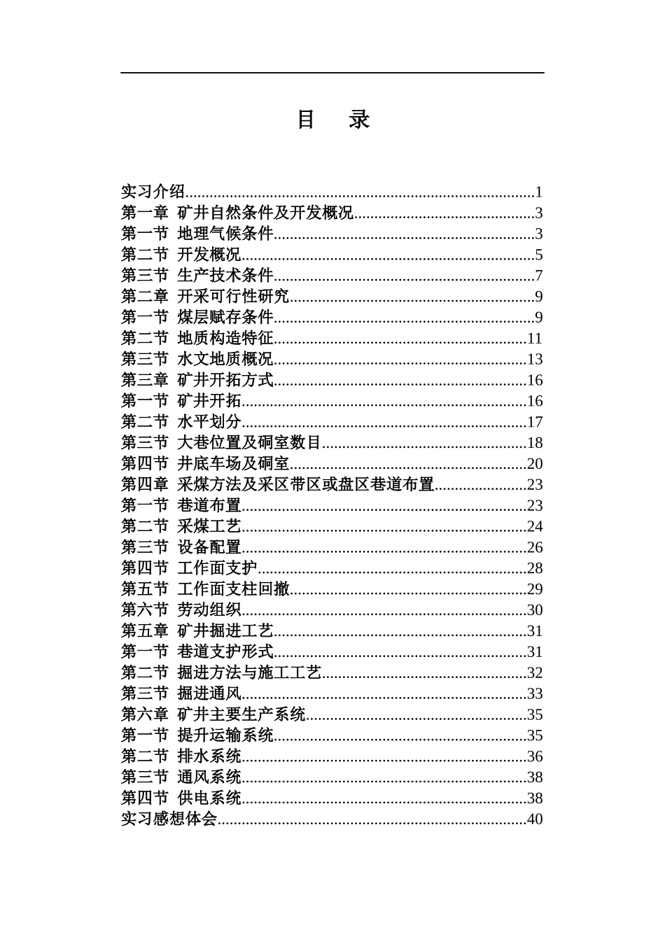wyy-荆各庄生产实习报告_第1页