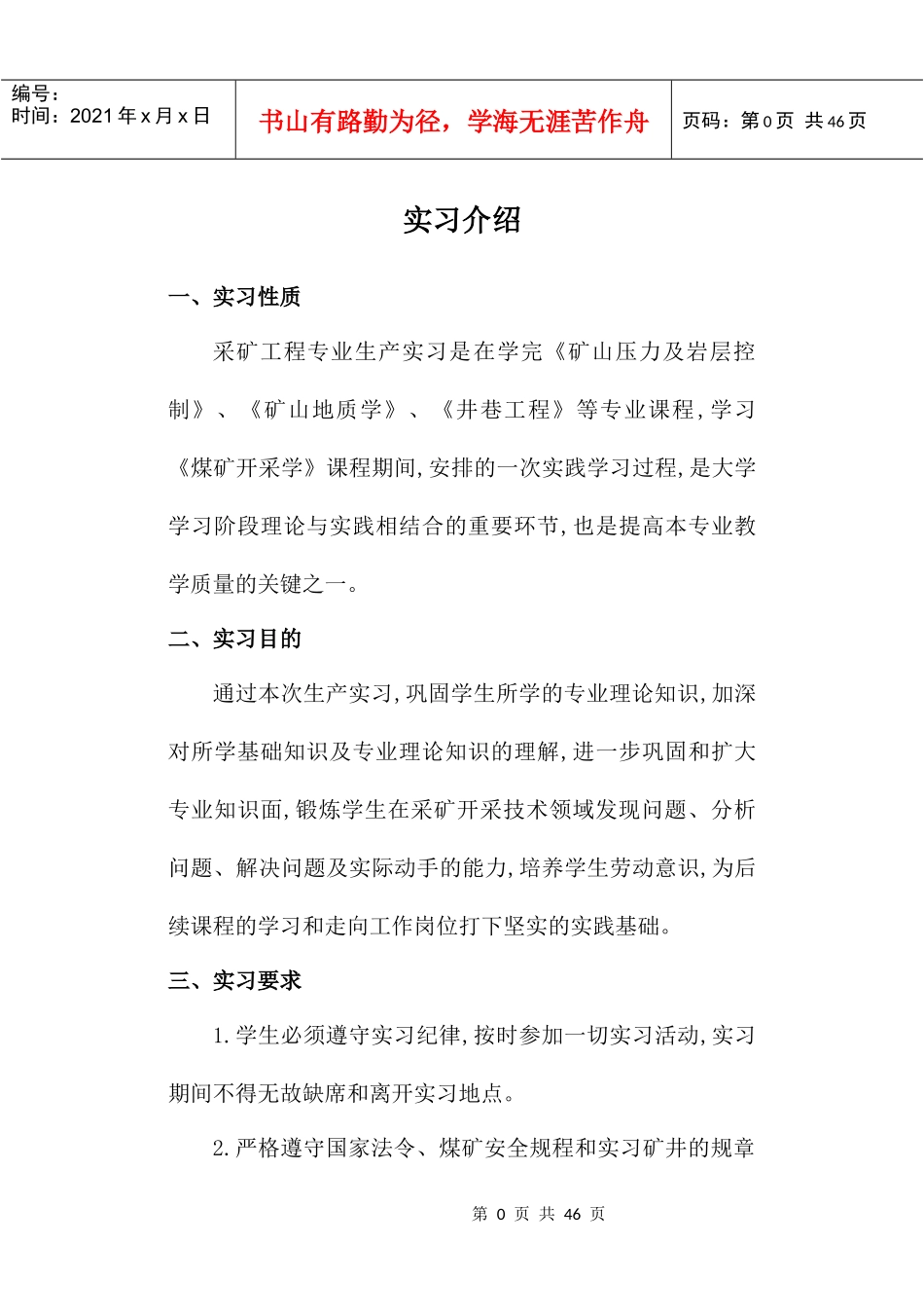 wyy-荆各庄生产实习报告_第2页