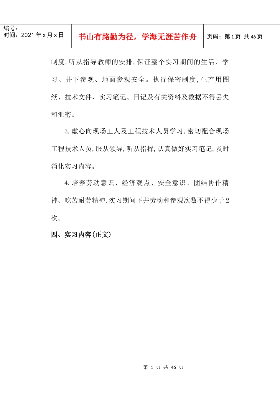 wyy-荆各庄生产实习报告_第3页