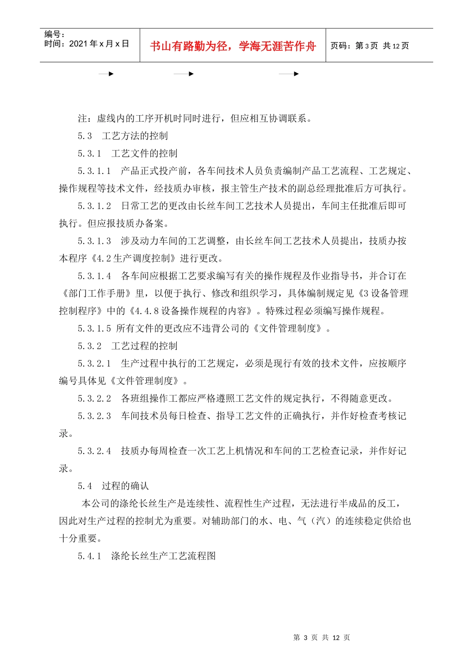 4生产过程控制程序_第3页