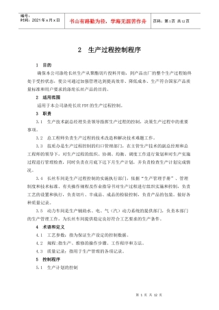 4生产过程控制程序