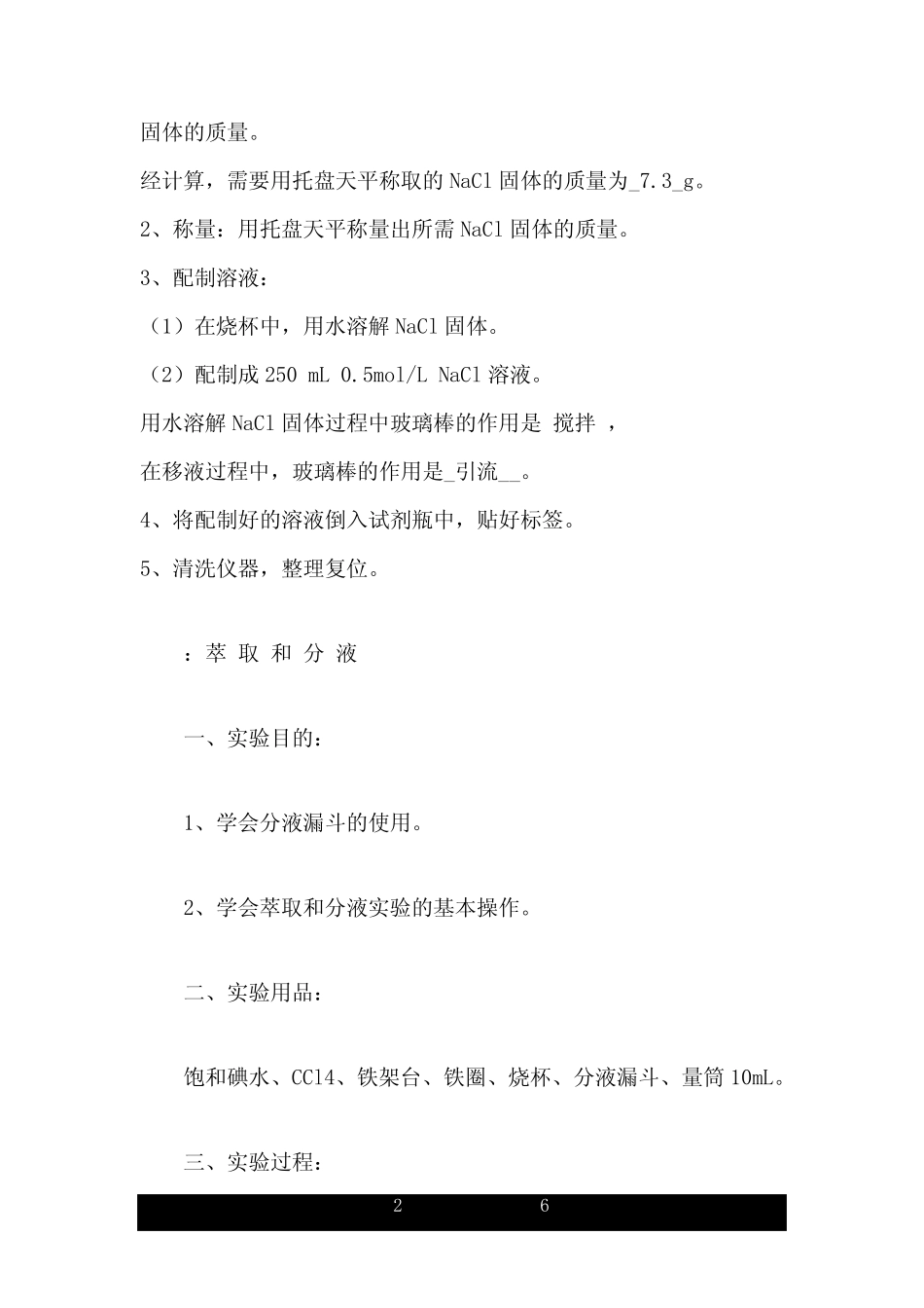 试题 高考化学实验操作题目.doc _第2页