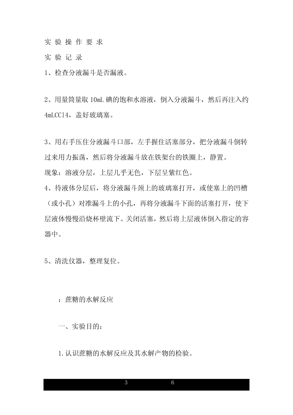 试题 高考化学实验操作题目.doc _第3页