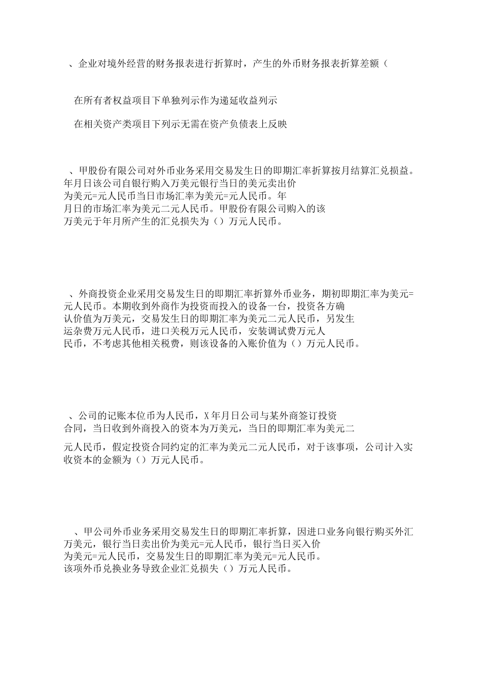 第四章 外币折算(练习及答案)分解_第2页