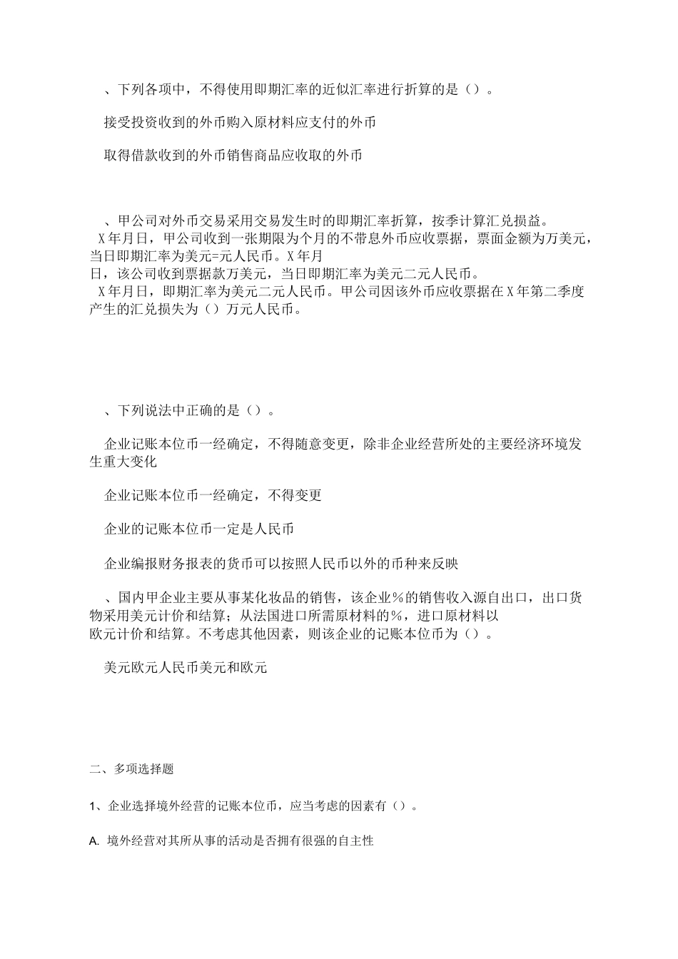 第四章 外币折算(练习及答案)分解_第3页